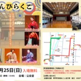 琴平町 こんぴらくご